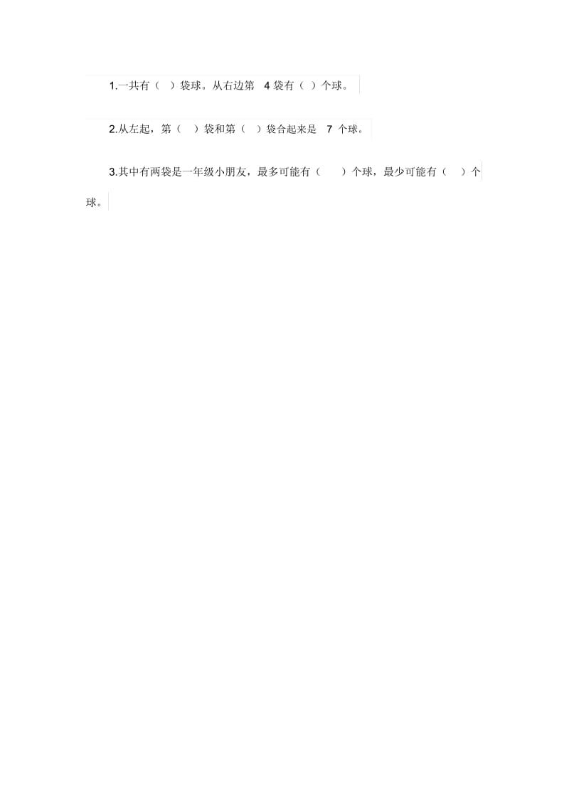 《分与合》习题(一).docx_第3页