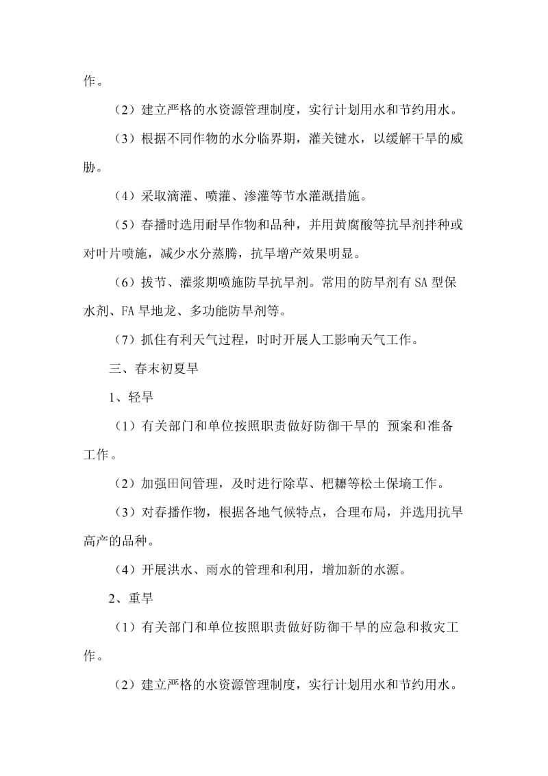 灾害防御措施.doc_第2页