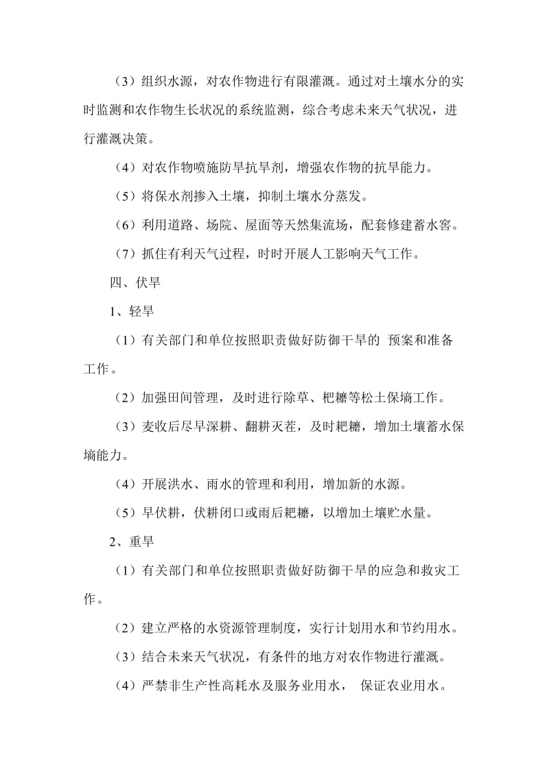 灾害防御措施.doc_第3页