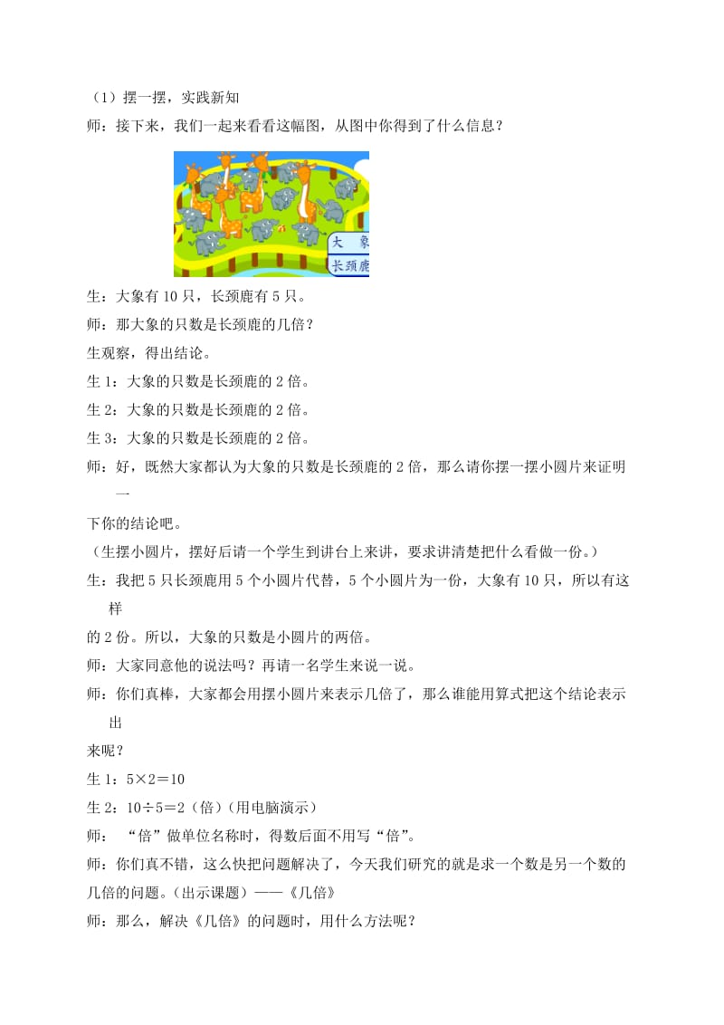 沪教版小学数学二年级上册-几倍(1)教案.doc_第2页