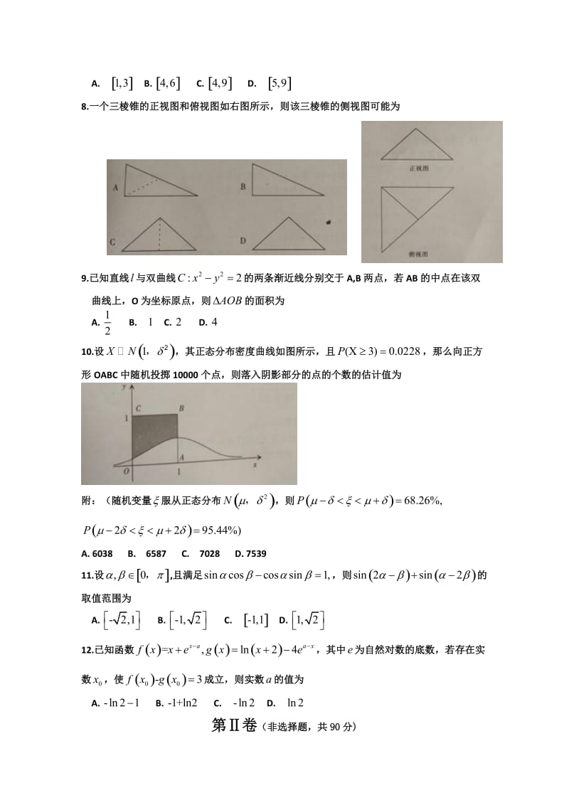 石家庄高三二模数学（理）试题及答案.doc_第2页