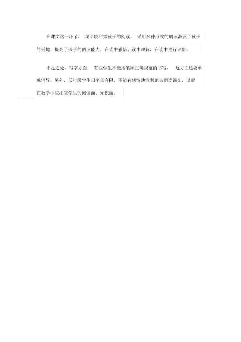 《新春到》教学反思.docx_第2页