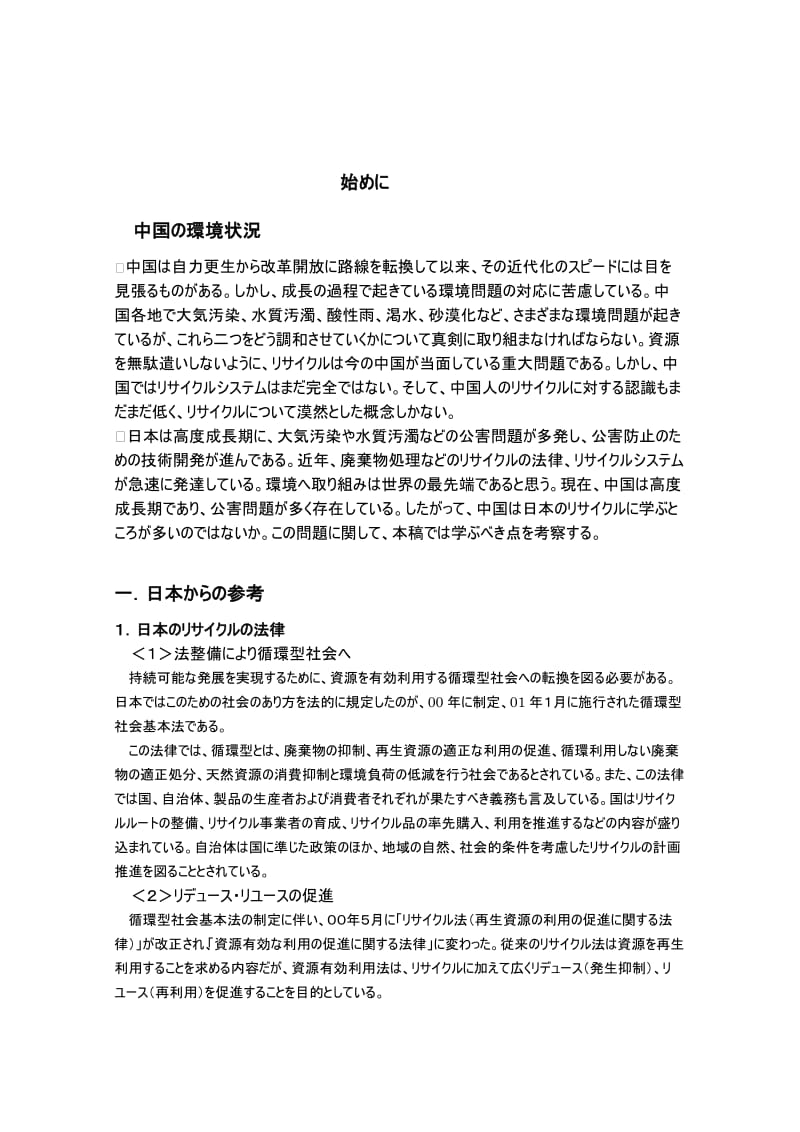 中国のリサイクルの展望 (中国环境状况与发展)日语.doc_第2页