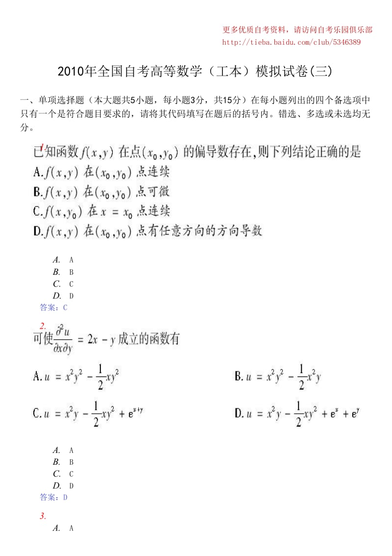 全国自考高等数学(工本)模拟试卷(三)及答案.doc_第1页