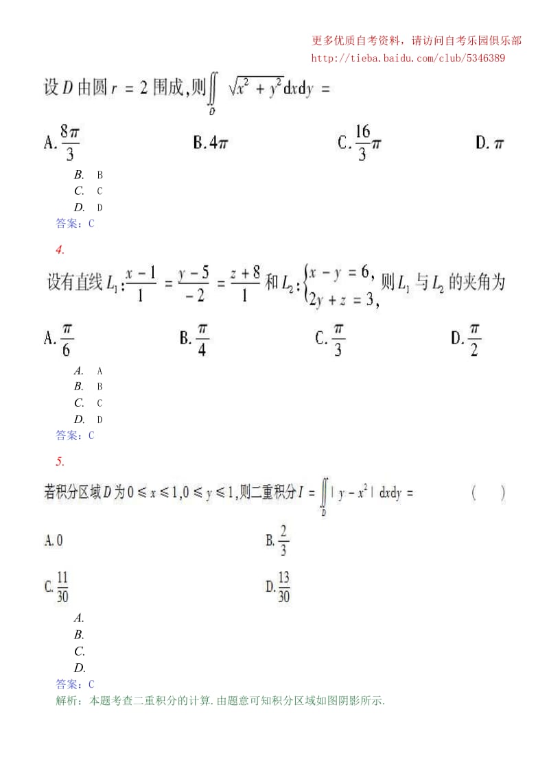 全国自考高等数学(工本)模拟试卷(三)及答案.doc_第2页