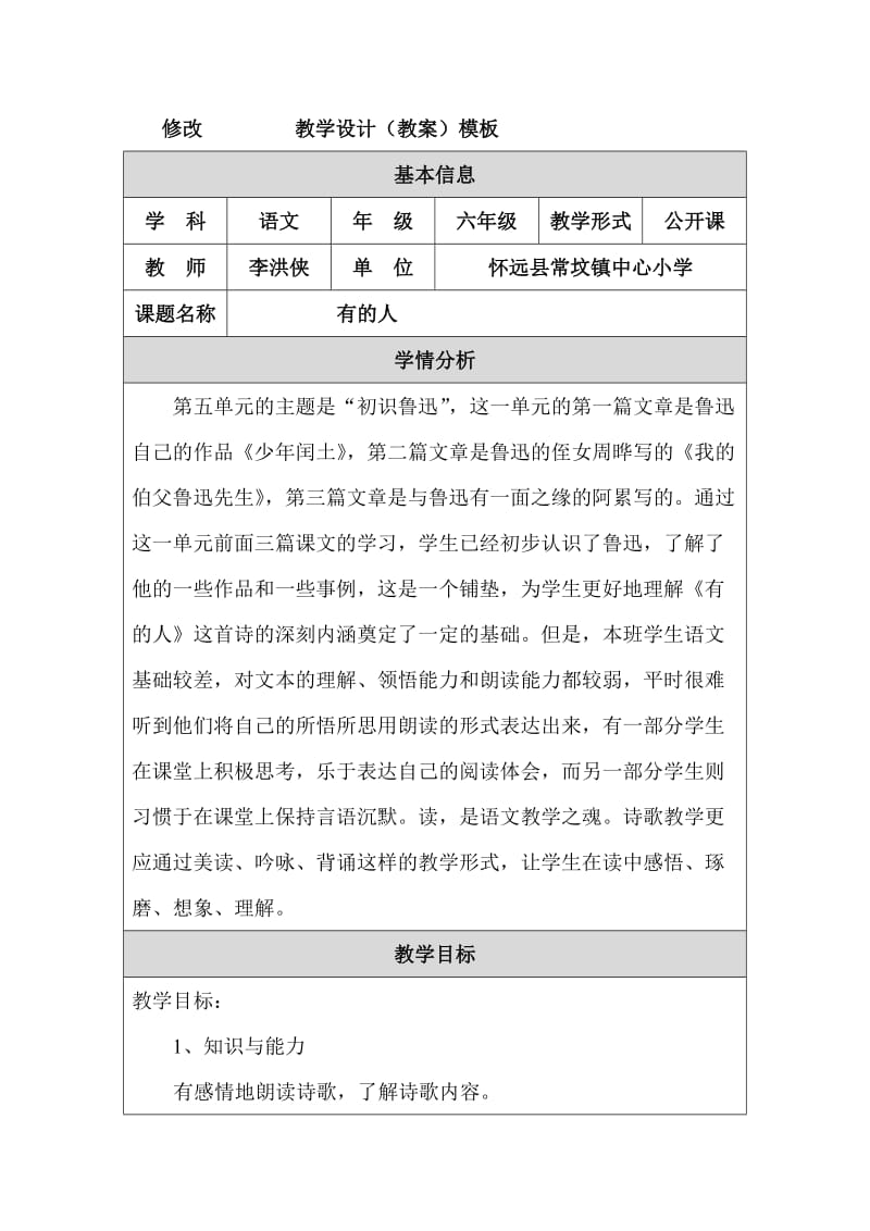 修改教学设计 (3).doc_第1页