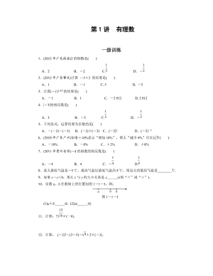 中考复习分层训练1有理数(含答案).doc