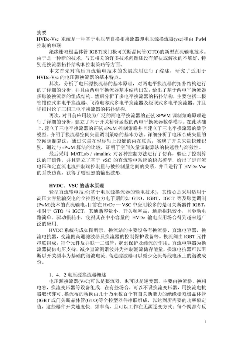 高压直流输电 课程设计 报告.pdf_第1页