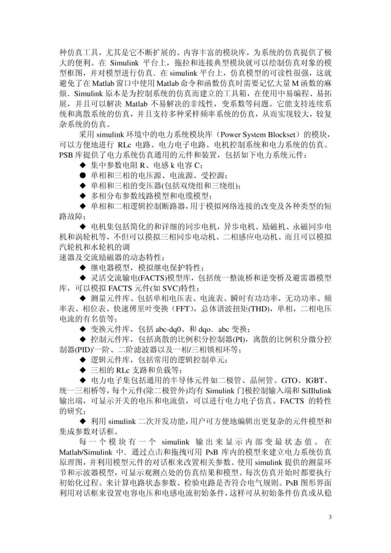 高压直流输电 课程设计 报告.pdf_第3页