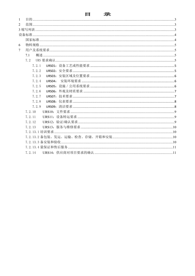 制药公司螺旋板式换热器方案.doc_第2页