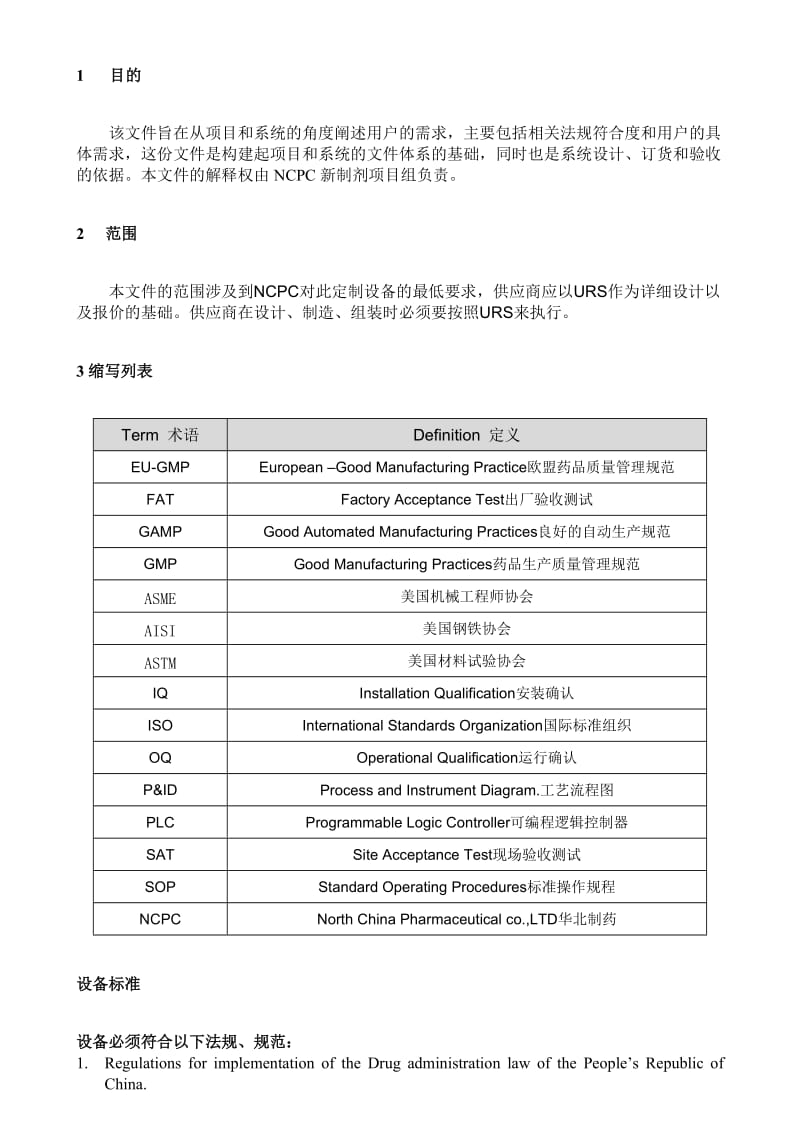 制药公司螺旋板式换热器方案.doc_第3页