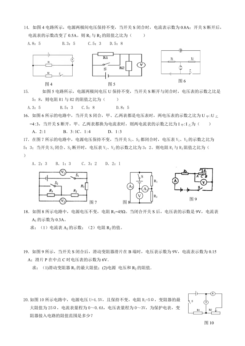 初三欧姆定律专题练习1127.doc_第2页