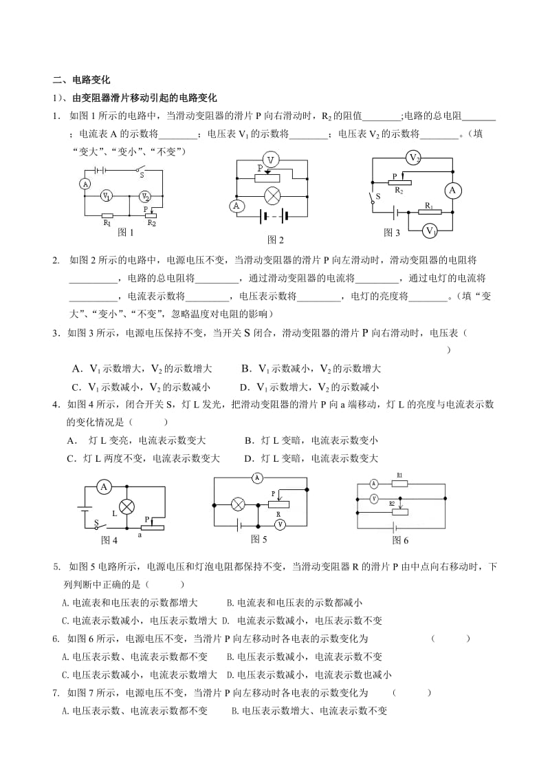 初三欧姆定律专题练习1127.doc_第3页