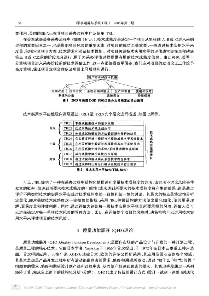 装备研制项目立项论证技术风险评估方法研究.doc_第2页