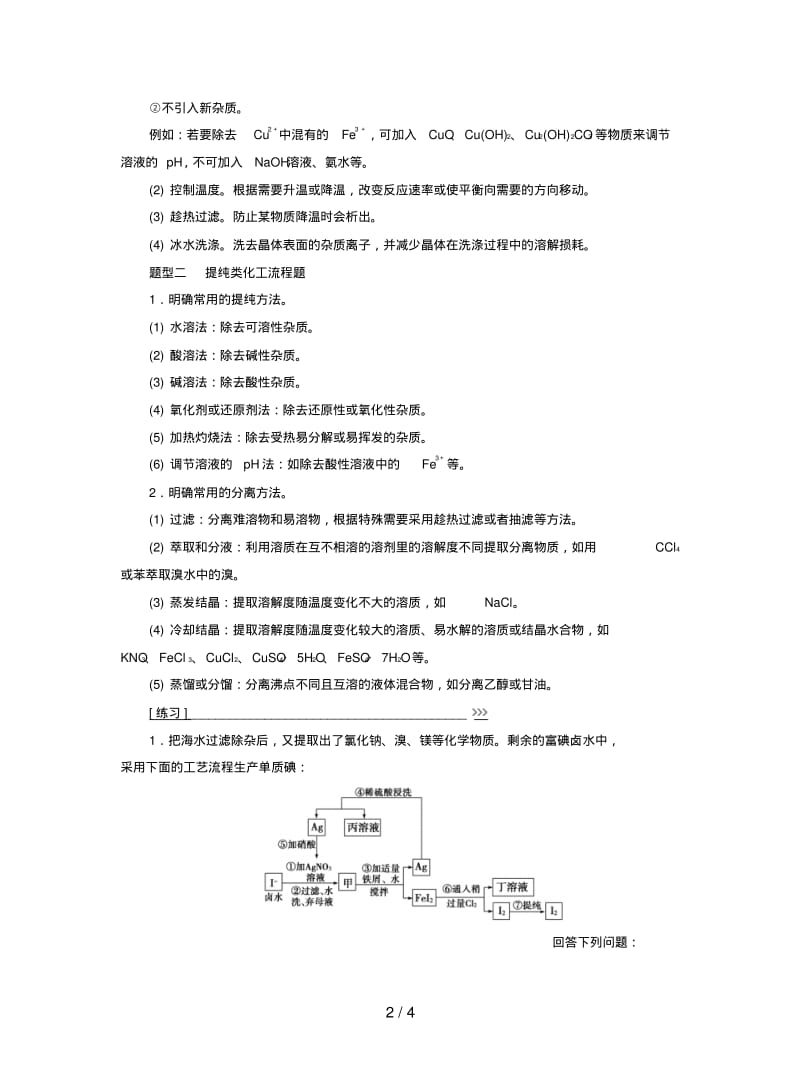 2019学年高中化学第四章专题讲座(六)练习新人教版必修2.pdf_第2页