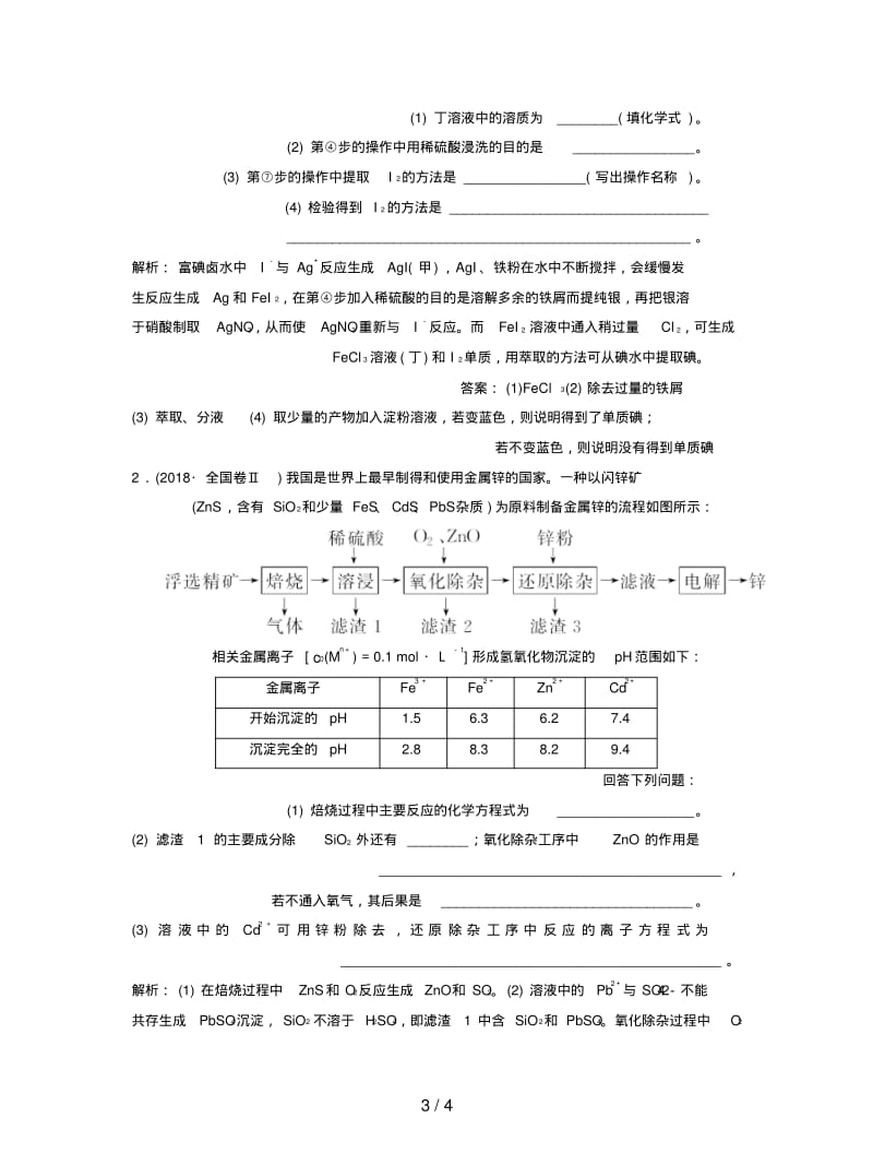 2019学年高中化学第四章专题讲座(六)练习新人教版必修2.pdf_第3页