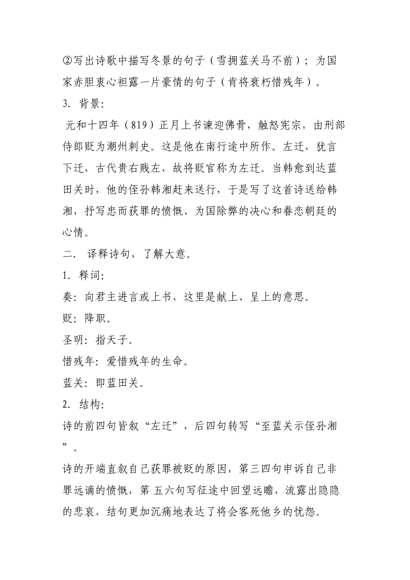 人教版九年级语文下册《外古诗词背诵左迁至蓝关示侄孙湘》研讨课教案_9.doc_第2页