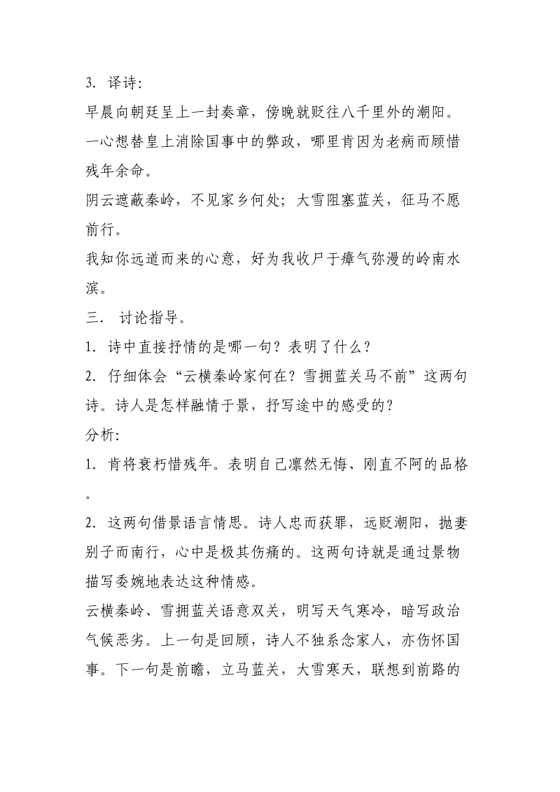 人教版九年级语文下册《外古诗词背诵左迁至蓝关示侄孙湘》研讨课教案_9.doc_第3页