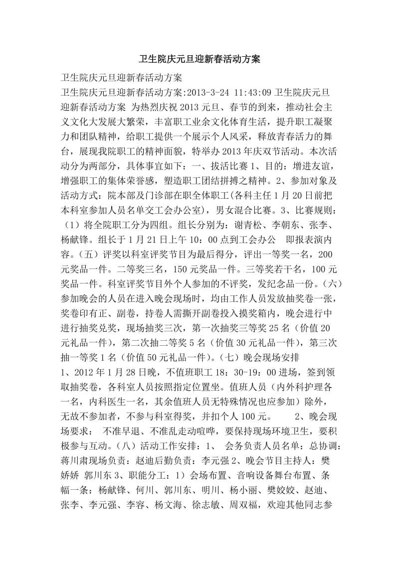 卫生院庆元旦迎新活动方案.doc_第1页