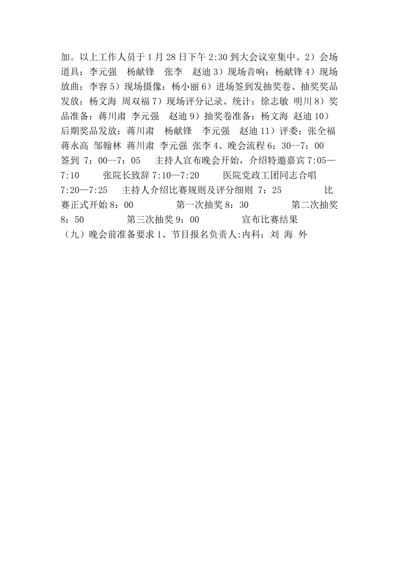 卫生院庆元旦迎新活动方案.doc_第2页