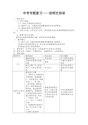 人教版八年级语文上册《三单元阅读15. 说“屏”》赛课导学案_10.docx