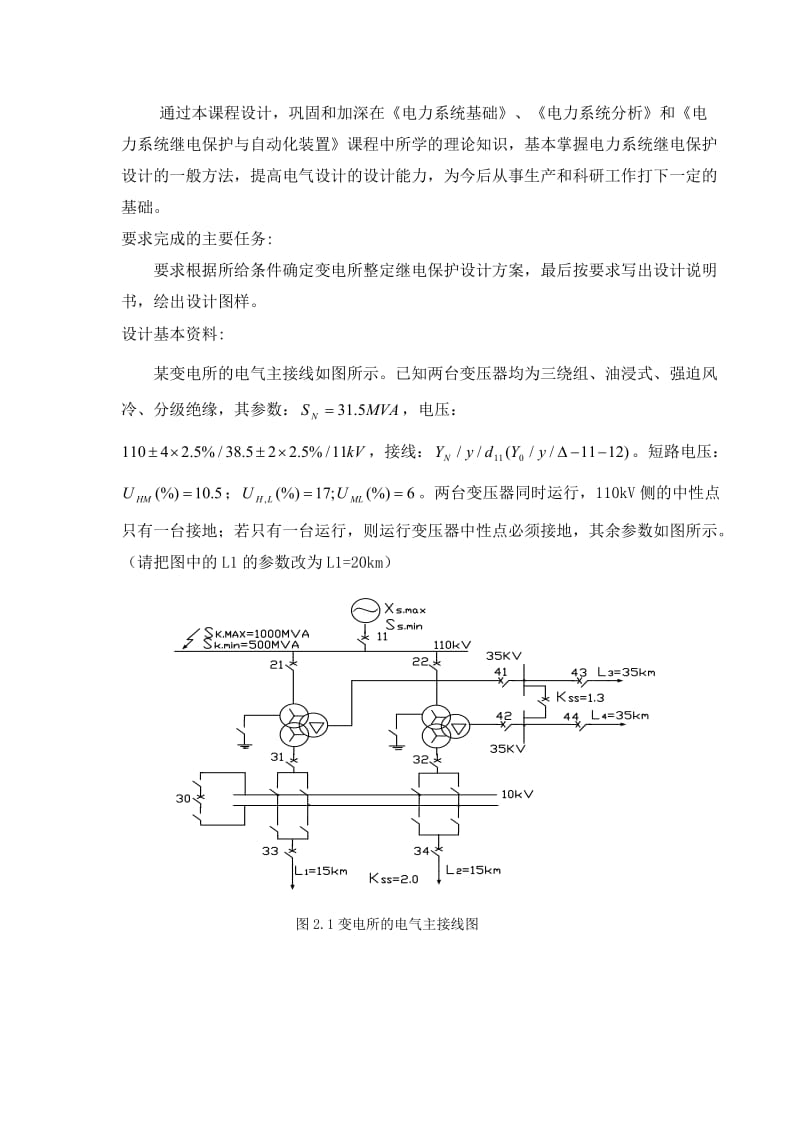 某电力变压器继电保护设计.doc_第2页