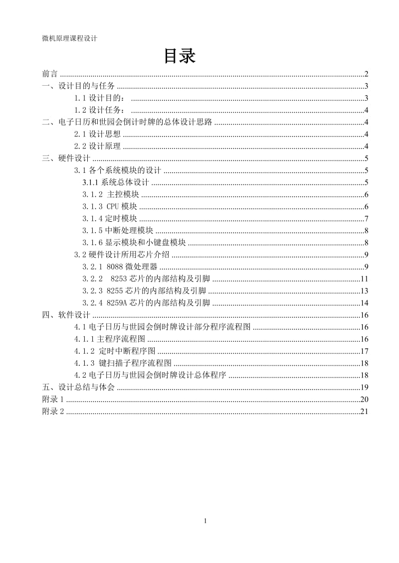 电子日历和世博会倒计时课程设计..doc_第2页