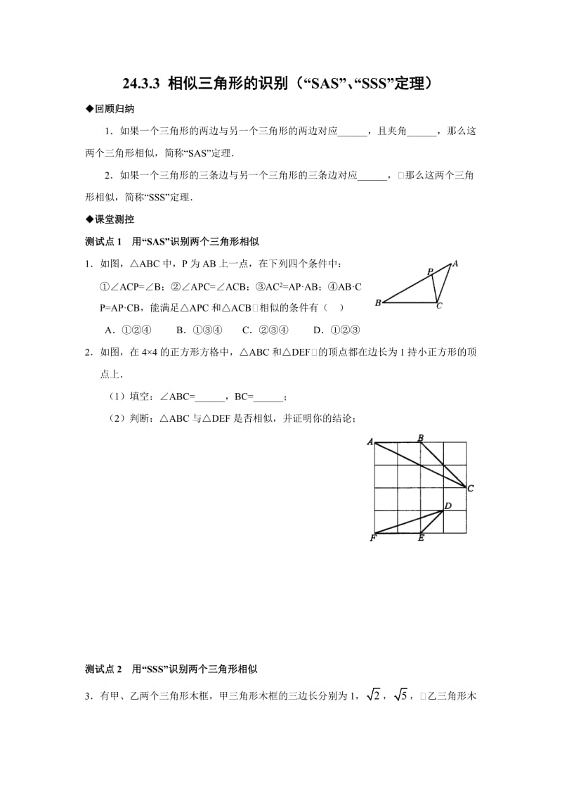 九年级上级相似三角形的识别专题练习.doc_第1页