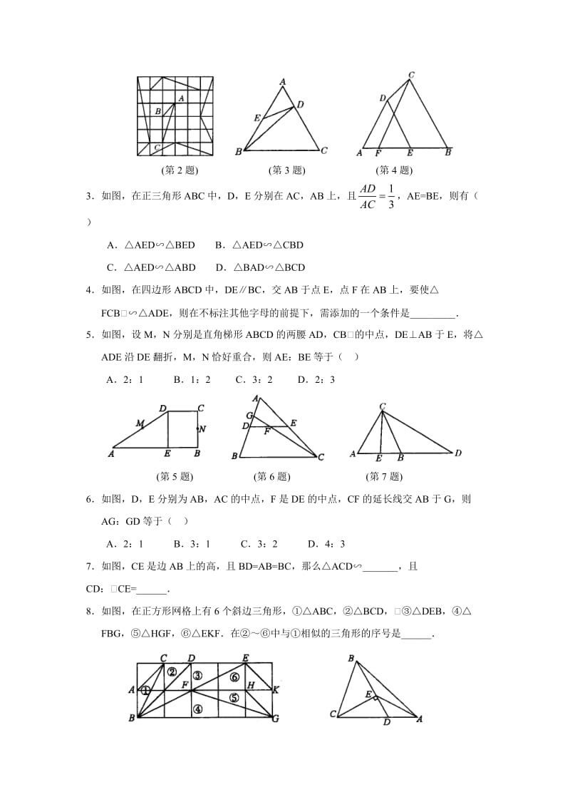 九年级上级相似三角形的识别专题练习.doc_第3页