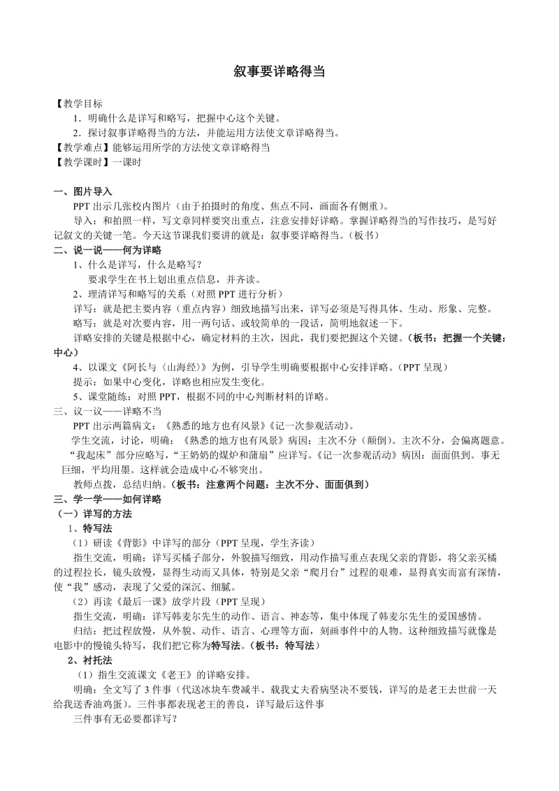 人教版八年级语文上册《二单元写作叙事要详略得当》赛课导学案_22.doc_第1页