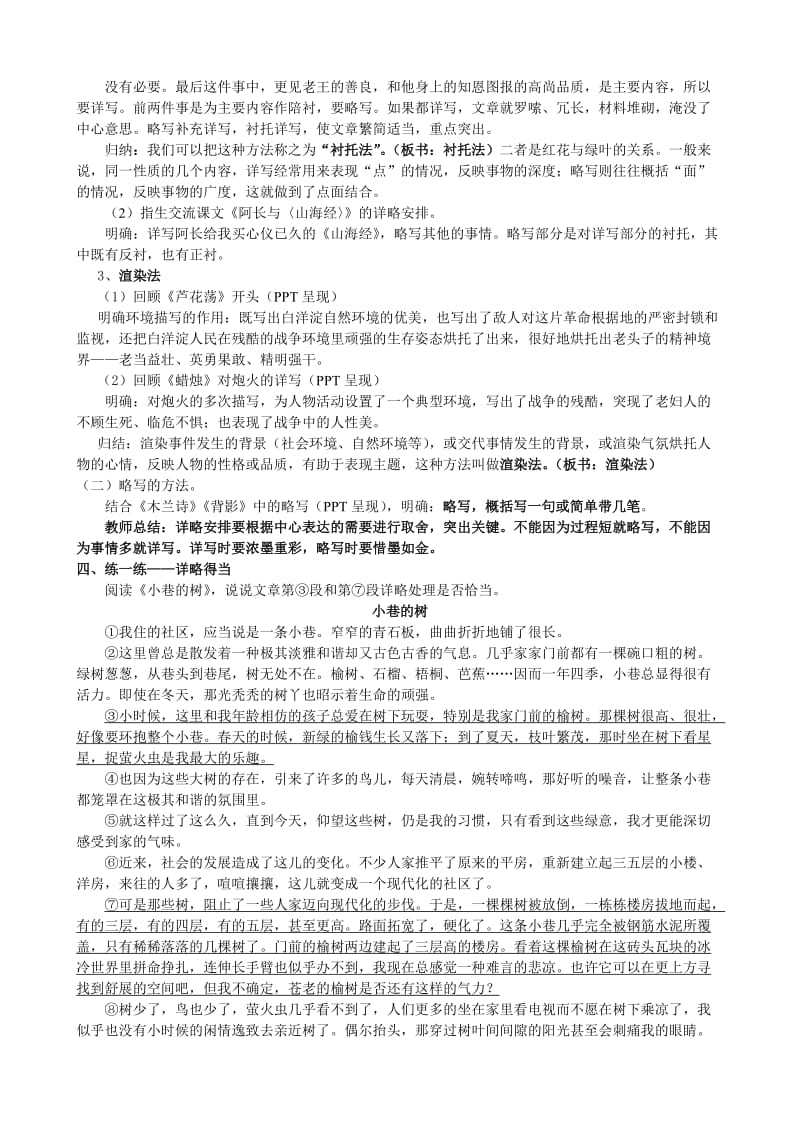 人教版八年级语文上册《二单元写作叙事要详略得当》赛课导学案_22.doc_第2页