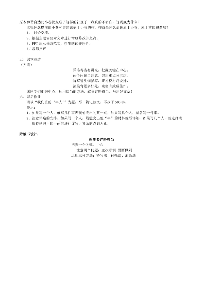 人教版八年级语文上册《二单元写作叙事要详略得当》赛课导学案_22.doc_第3页