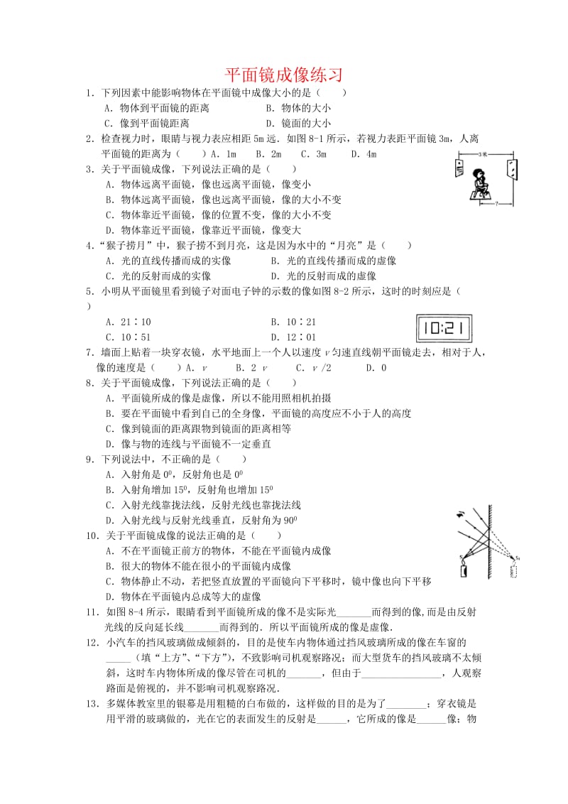 平面镜成像强化练习题.doc_第1页