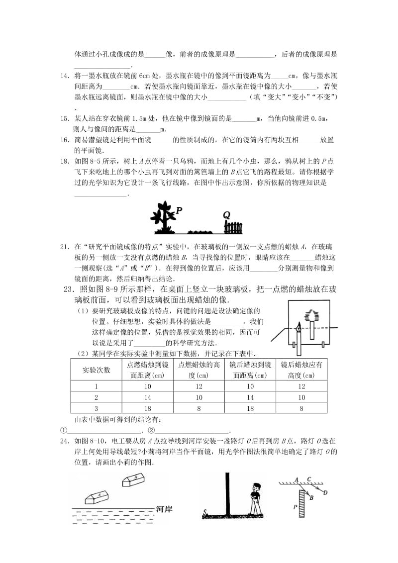 平面镜成像强化练习题.doc_第2页