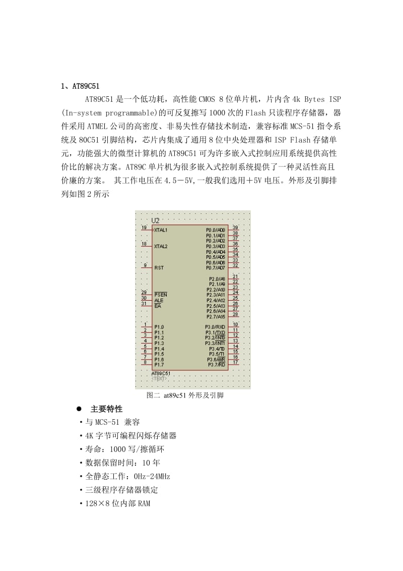 基于AT89C51的99秒倒计时器设计.doc_第3页