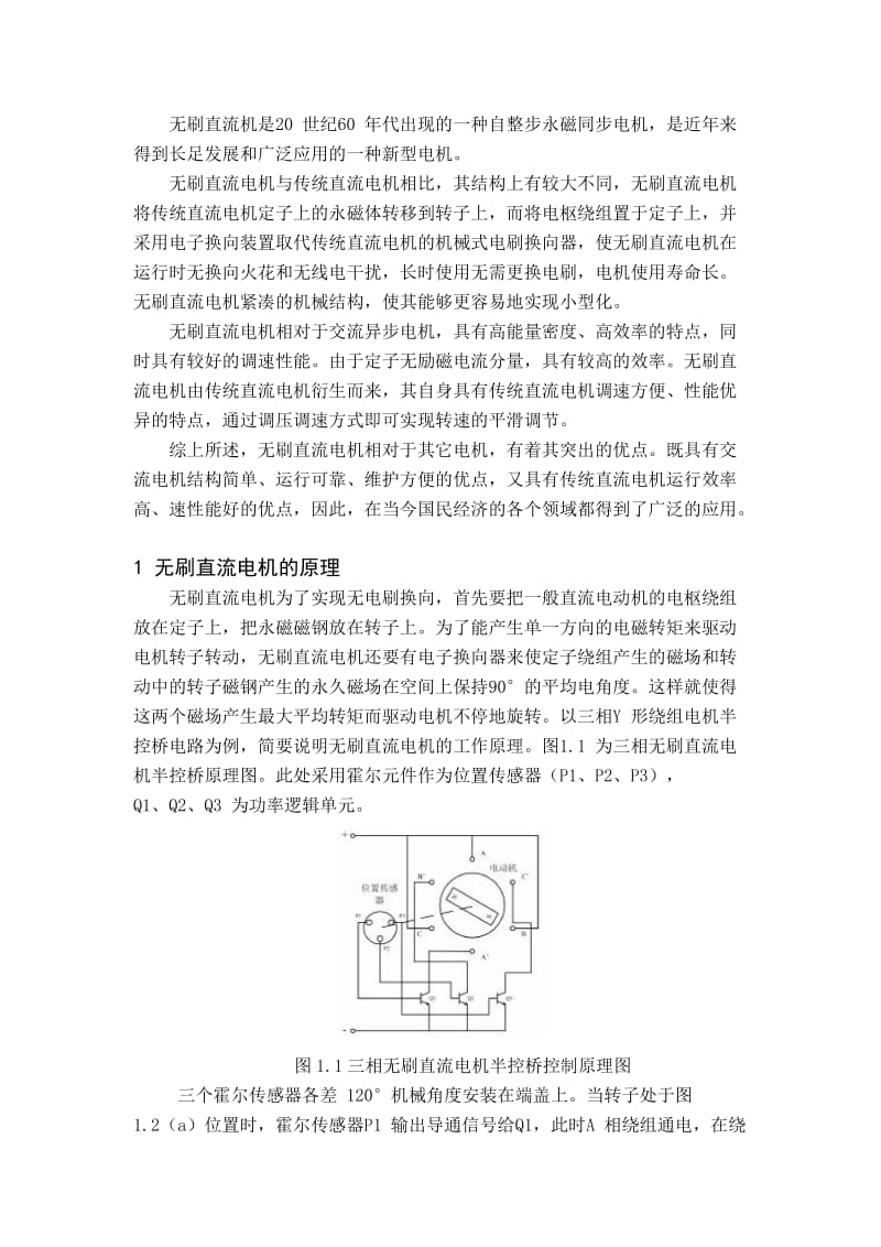 基于matlab无刷直流电机驱动控制系统的仿真毕业设计.doc_第2页