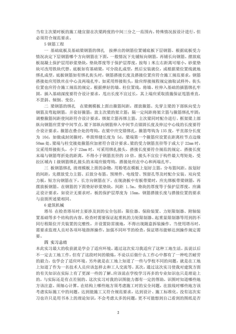 工程管理土木专业实习报告.doc_第2页