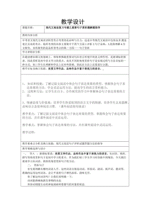 人教版九年级语文上册《四单元阅读》研讨课教案_4.doc