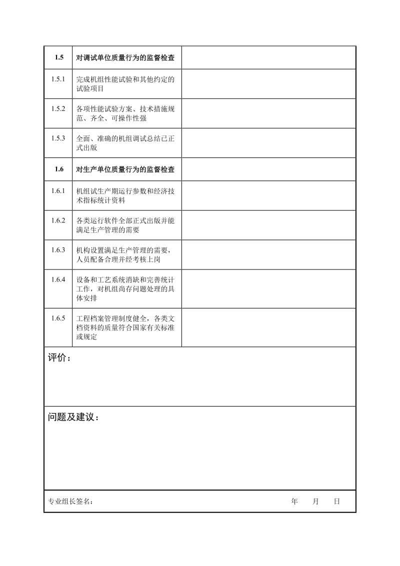 火电工程机组试生产后质量监督检查记录典型表式.doc_第3页