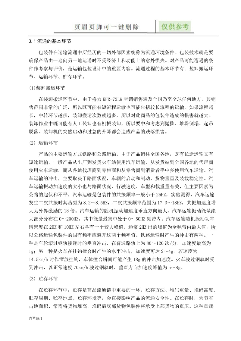 缓冲包装与结构设计[相关知识].doc_第2页