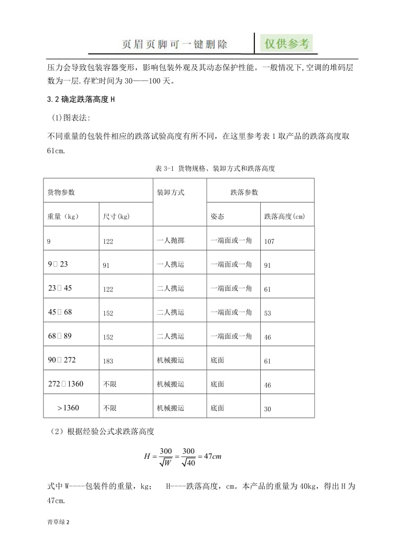 缓冲包装与结构设计[相关知识].doc_第3页