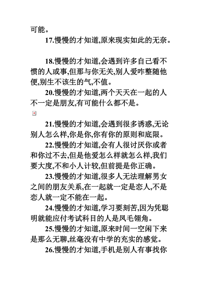 慢慢才知道的问题.doc_第3页