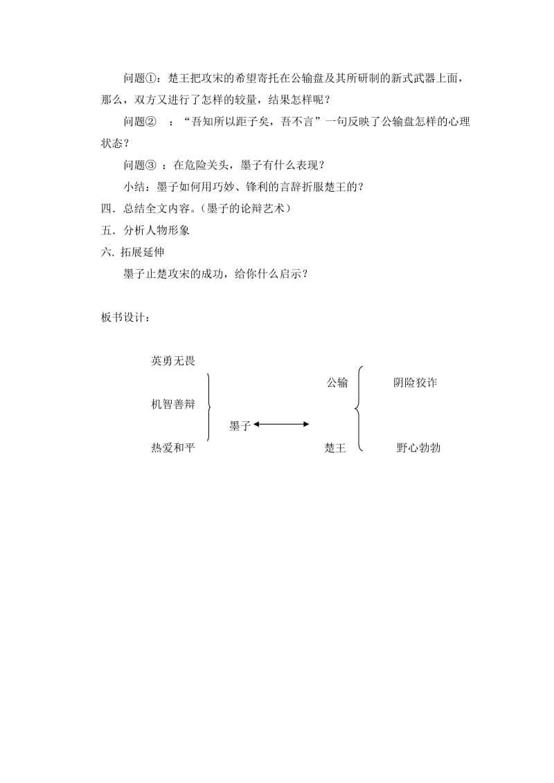 人教版九年级语文下册《五单元阅读17 公输》研讨课教案_7.docx_第3页