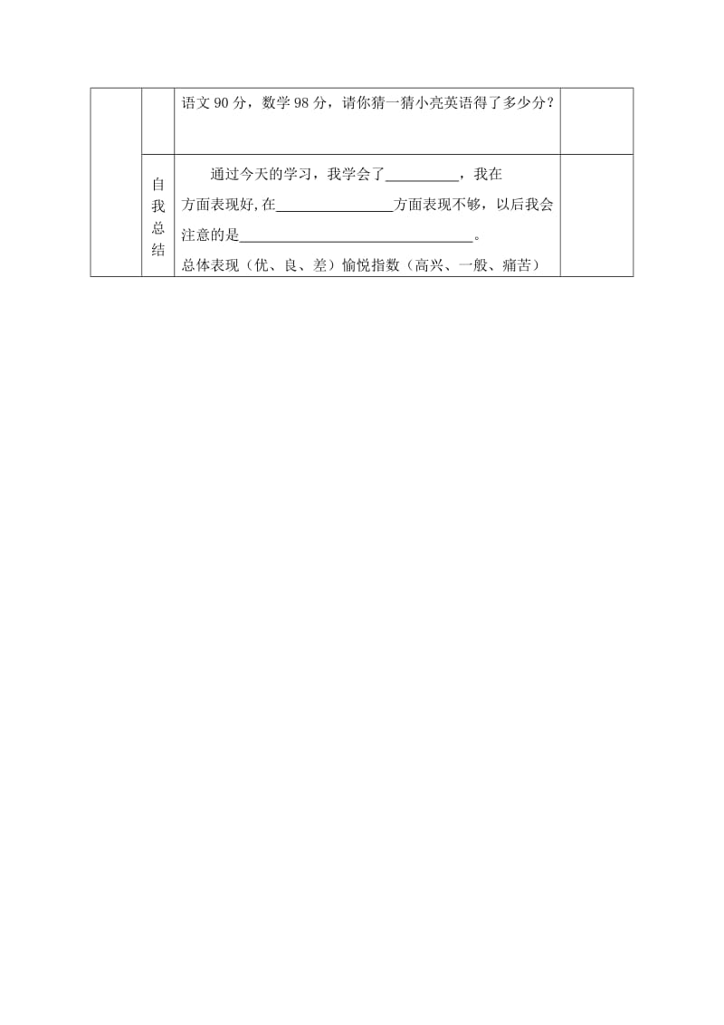 三年级数学导学案比一比.docx_第3页