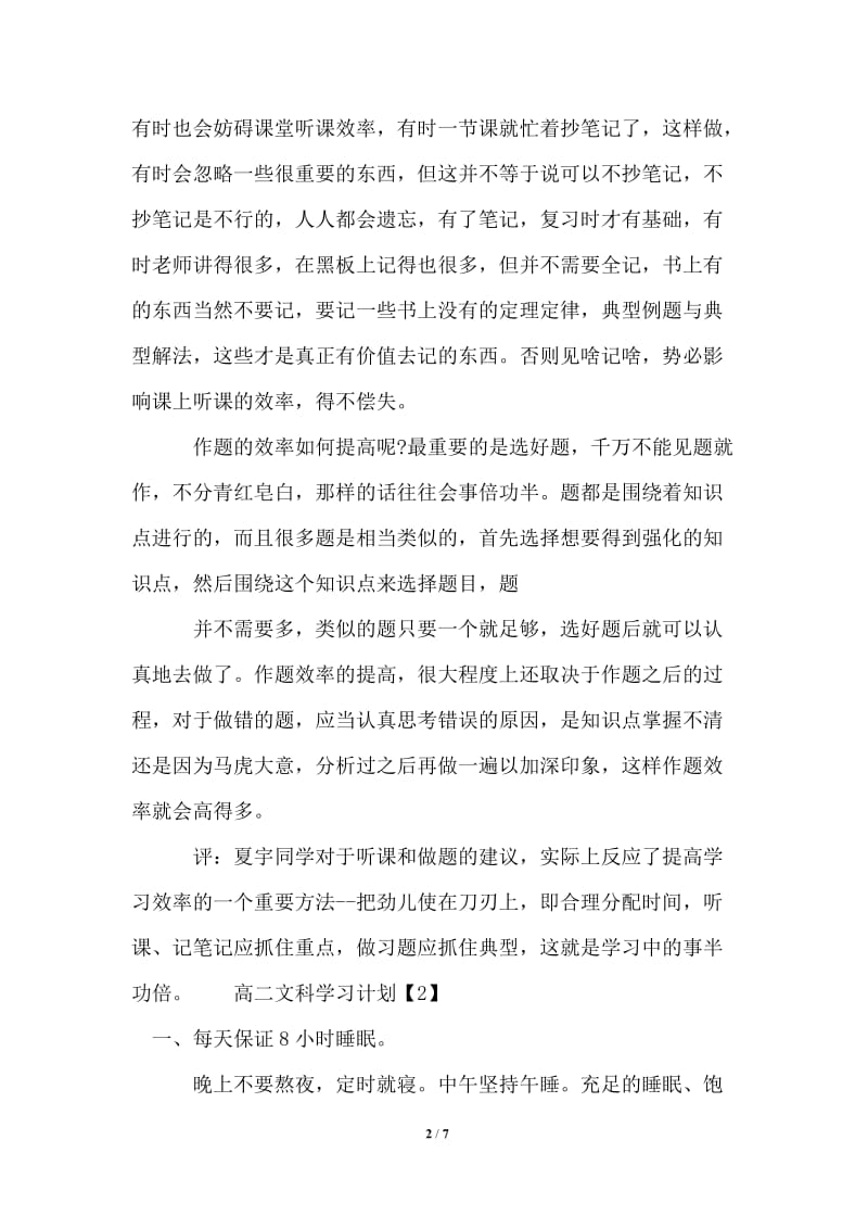 2021年高二文科学习计划.doc_第2页