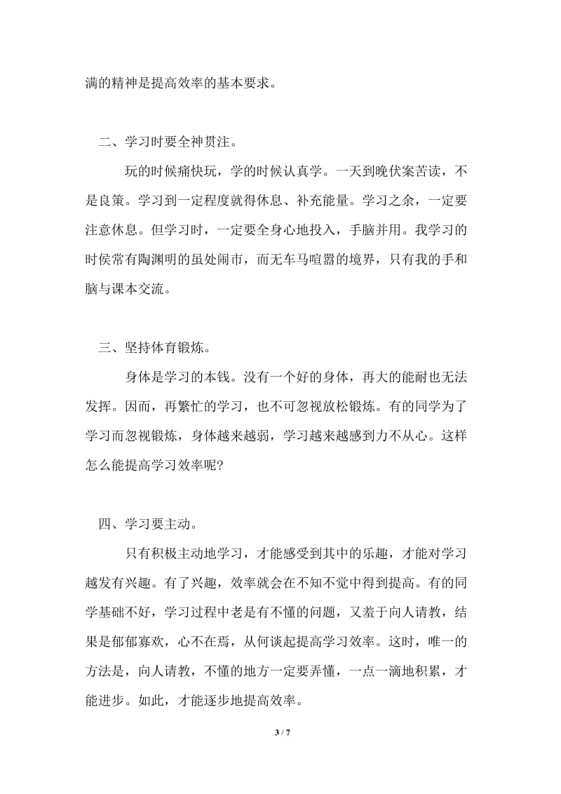 2021年高二文科学习计划.doc_第3页