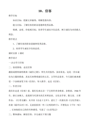 人教版八年级语文上册《二单元阅读10. 信客》赛课导学案_14.doc