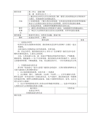 人教版五年级品德与社会下册《二单元　追根寻源1　吃穿住话古今（一）》教案_5.docx