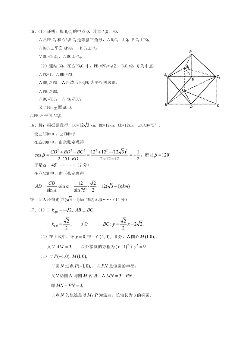 江苏省无锡市高三数学调研—答案.doc_第2页