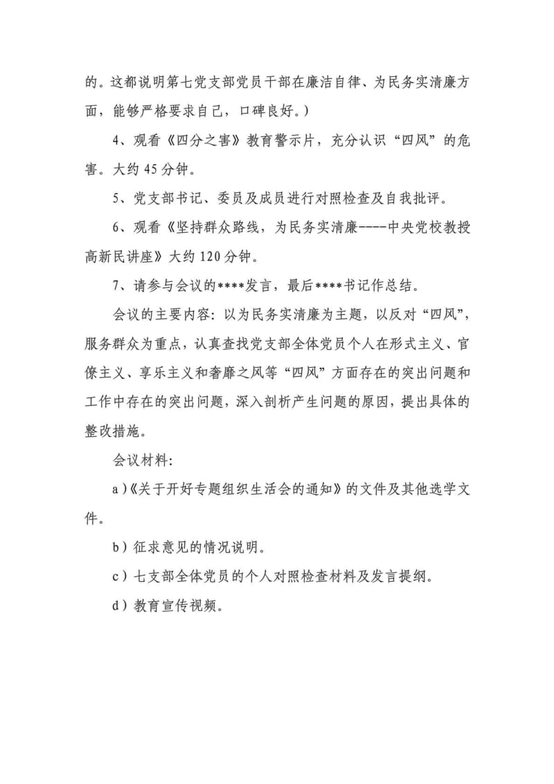 专题组织生活会会议流程.doc_第2页